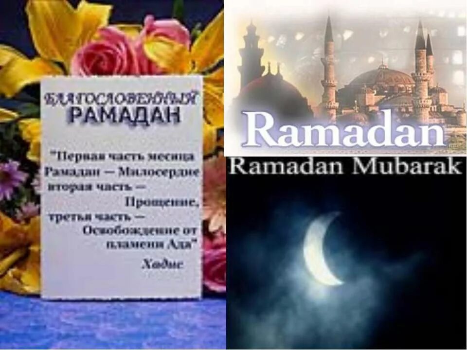 Стихи на Рамадан для детей. Стихотворение про Рамадан для детей. Рамадан стишок короткий. Месяцем Рамадан месяц прощения и покаяния.