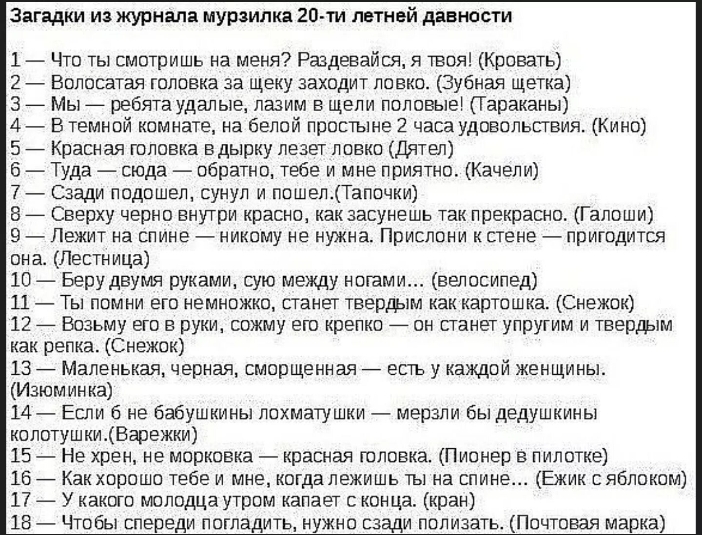 Загадки из журнала мурзилка. Загадки из мурзилки 30. Загадки из мурзилки. Журнал мурзилка загадки с подвохом. Загадки из мурзилки.