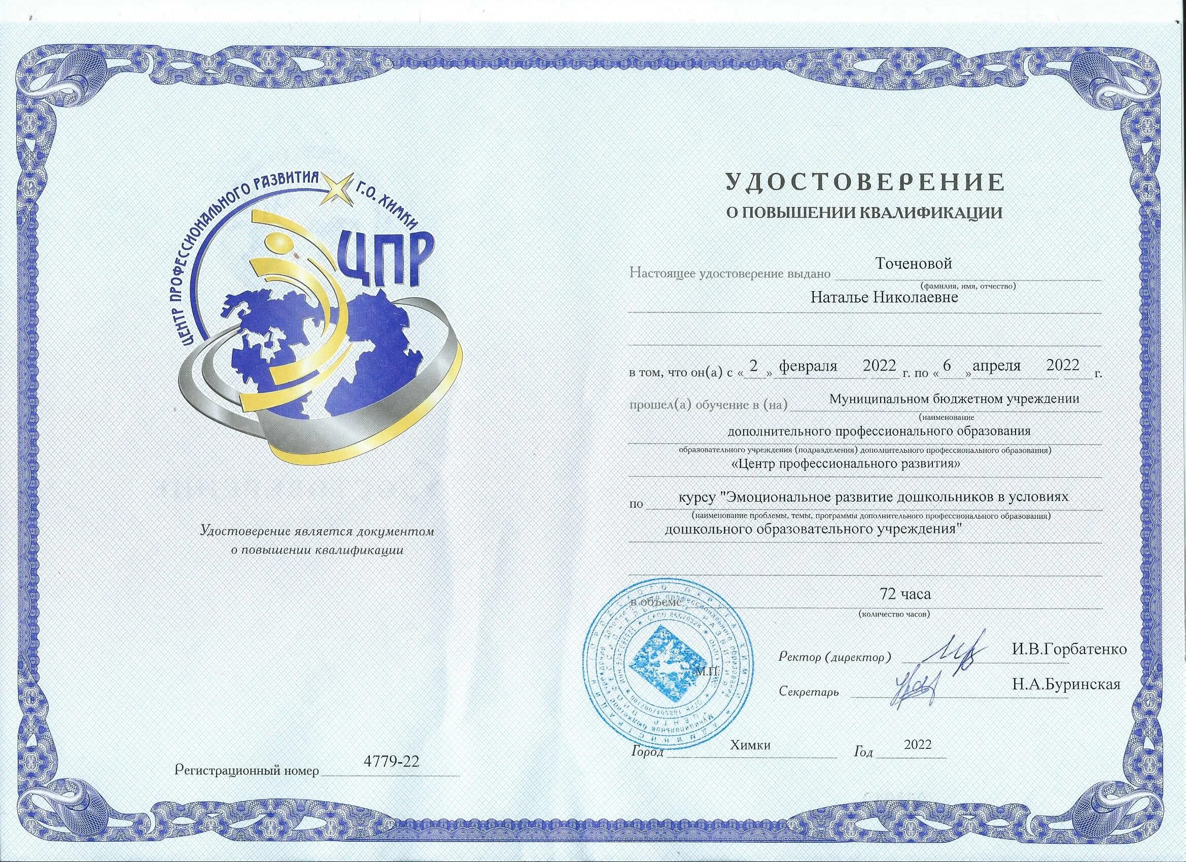 ООО "центр профессионального роста". Сертификат выдан Юлии.