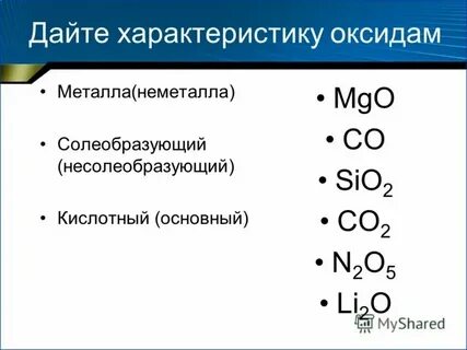 Минералы неметаллов солей и оксидов