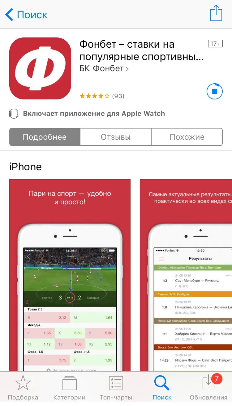 Fonbet приложение. БК Фонбет приложение. Фонбет мобильная версия программы. Как выглядит приложение Фонбет. Фонбет на планшет