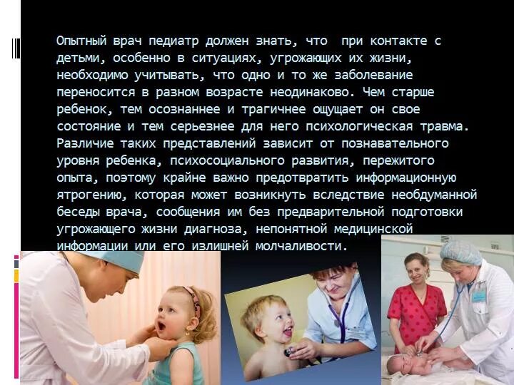 Должно ли быть врачом