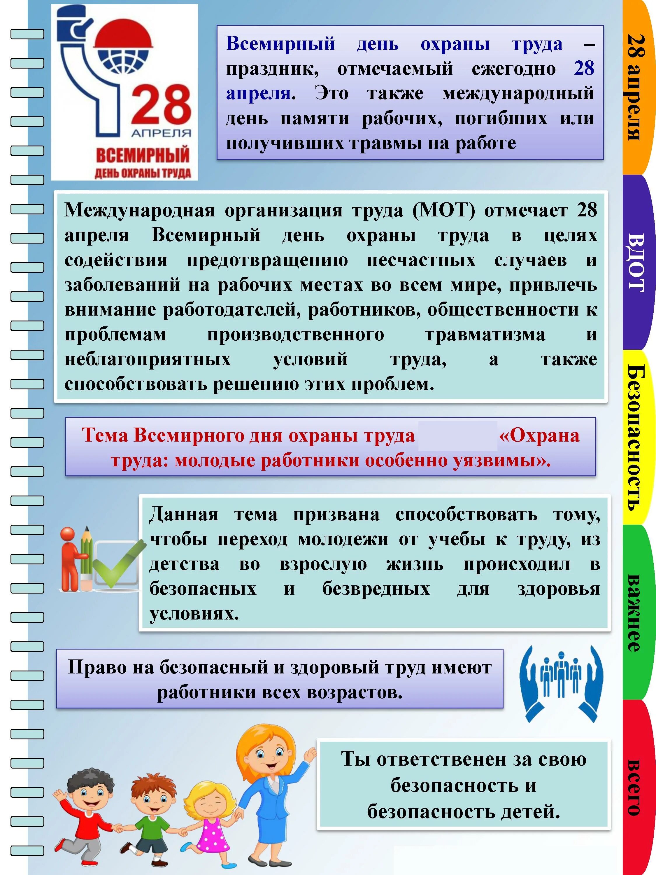 План мероприятий по охране труда на 2023. Всемирный день охраны труда. 28 Апреля Всемирный день охраны труда. Охрана труда 28 апреля. Отмечается Всемирный день охраны труда.