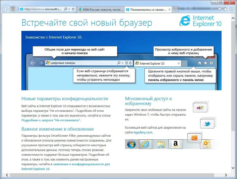Интернет эксплорер 10. Интернет эксплорер виндовс 10. Internet Explorer 10 для Windows 10. Политика конфиденциальности веб-страницы Internet Explorer. Интернет эксплорер 11 для 7