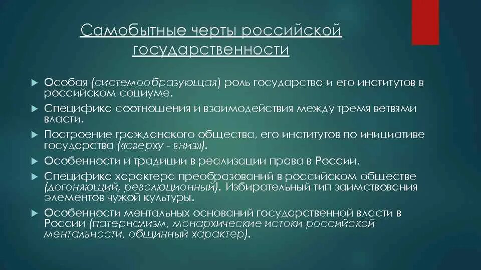 Особенности современной рф. Особенности российского государства. Особенности русской государственности. Черты России. Основные черты государственности.