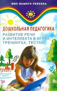 Дошкольная педагогика педагогика развития