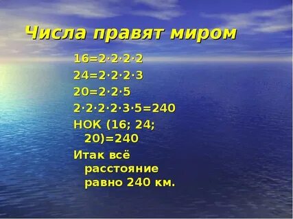 5 равно 240