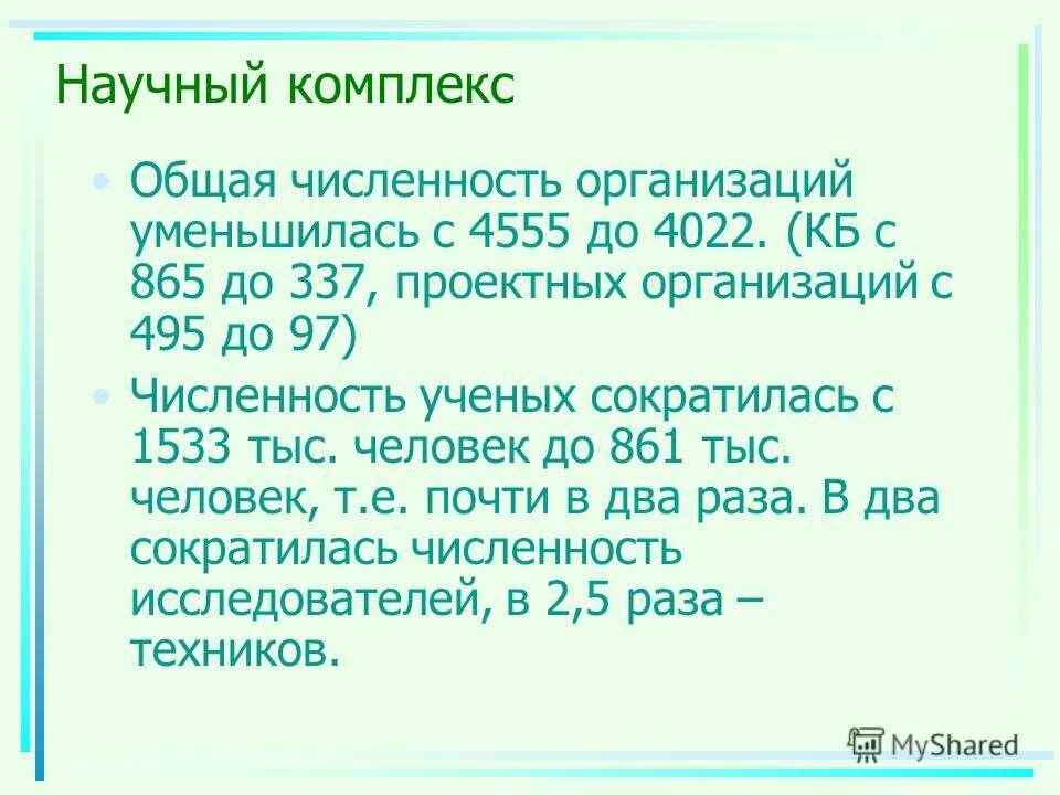 научный комплекс значение