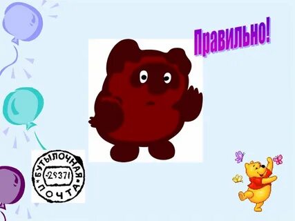 Перевел винни пуха на русский язык
