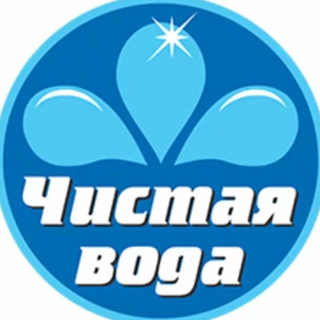 Чистая вода логотип. ООО чистая вода. Чистая вода Ростов логотип. Проект чистая вода логотип.