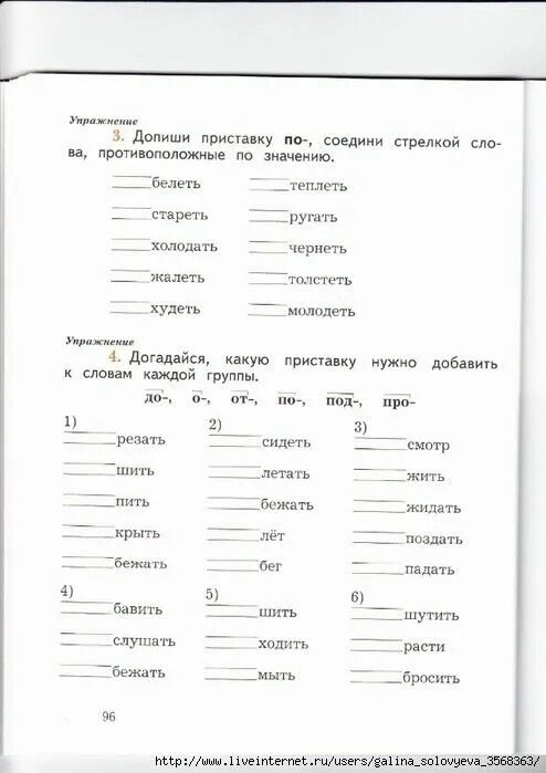 Задания на приставки 2 класс. Догадайся какую приставку нужно добавить к словам каждой группы. Приставка упражнения 3 класс. Рабочий лист приставка 2 класс. Даны шесть групп