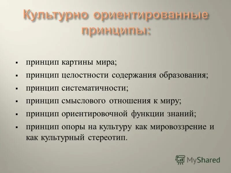 Русский мир принципы. Принцип смыслового отношения к миру. УМК принцип смыслового отношения к миру. Функции знаний.