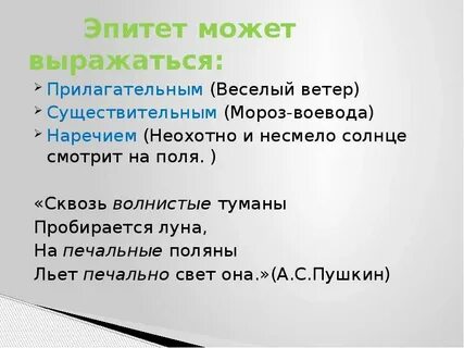 Пять предложений с эпитетами