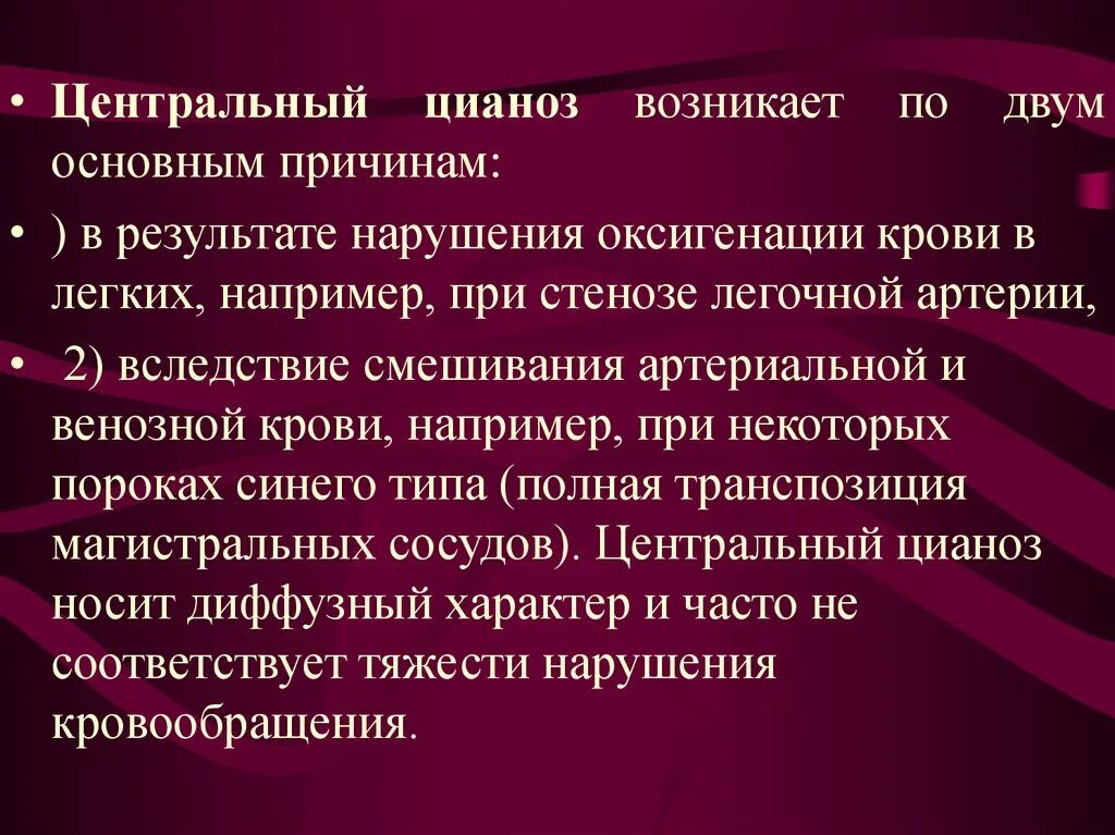 Диффузный и периферический цианоз. Центральный и периферический цианоз. Патогенез цианоза. Центральный цианоз причины.