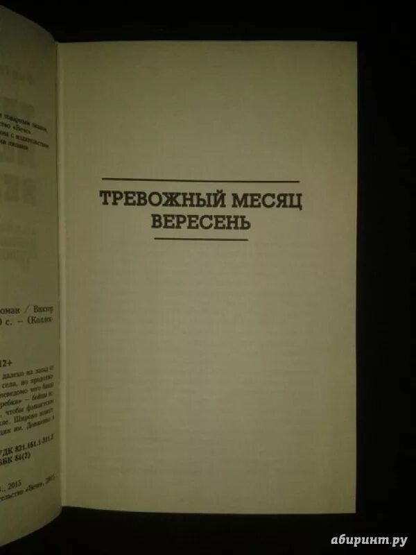 Тревожный месяц вересень книга. Книга тревожный месяц вересень иллюстрации. Тревожный месяц вересень (1976). Месяц вересень книга. Книги о тревоге