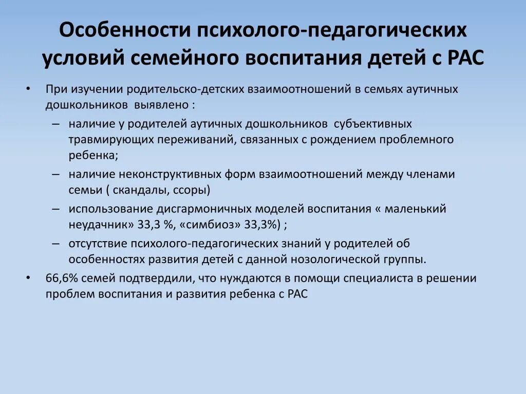 Особенности работы с детьми с рас. Характеристика детей с рас. Специфика детей с рас. Особенности воспитания детей с расстройством аутистического спектра. Психология особенности обучения