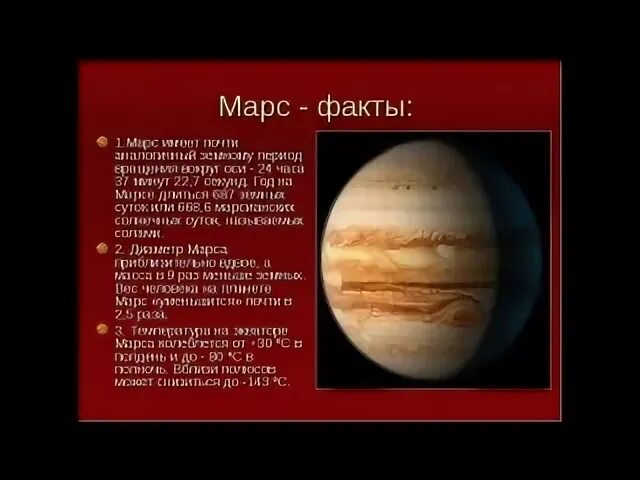 Описание марса. Доклад о планете марс 4 класс окружающий мир. Рассказ о планете солнечной системы марс. Описание марса. Описание марса.