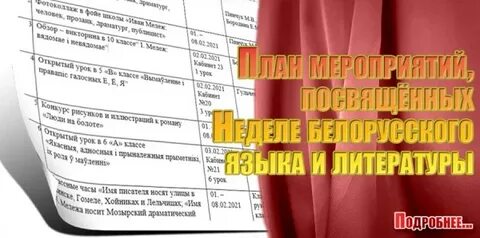 Родной язык план мероприятий
