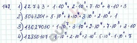 Номер 147 по алгебре 7 класс