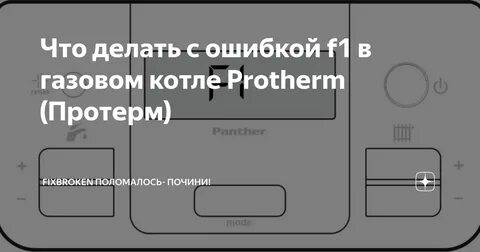 F62 протерм