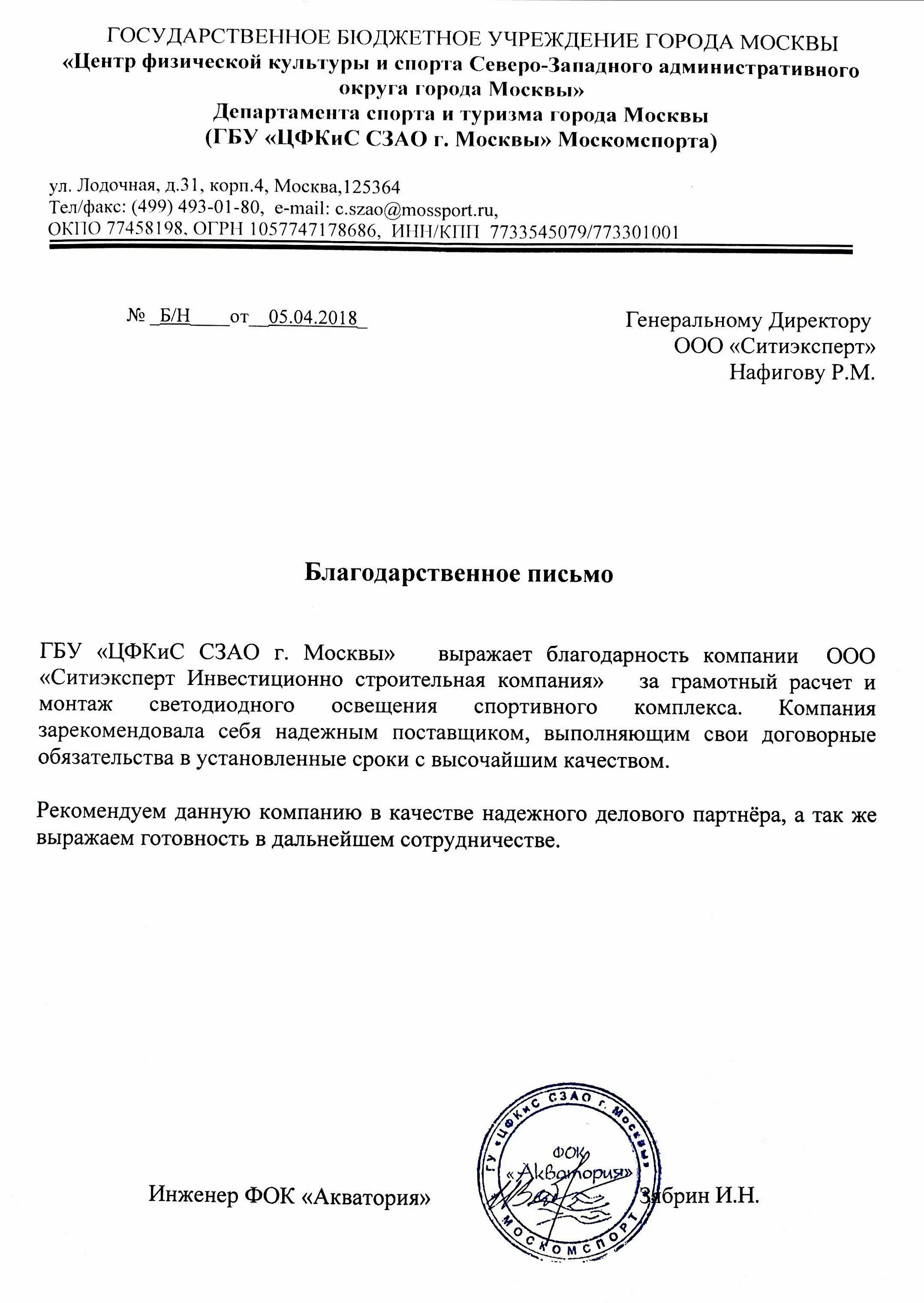 Руководителю государственного бюджетного учреждения