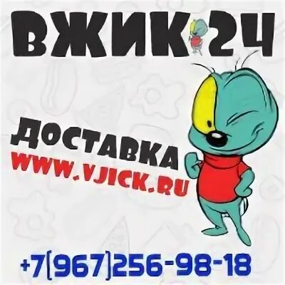 Вжик вжик уноси готовенького из какого. Вжик. вжик вжик. вжик мастер. вжик надпись.
