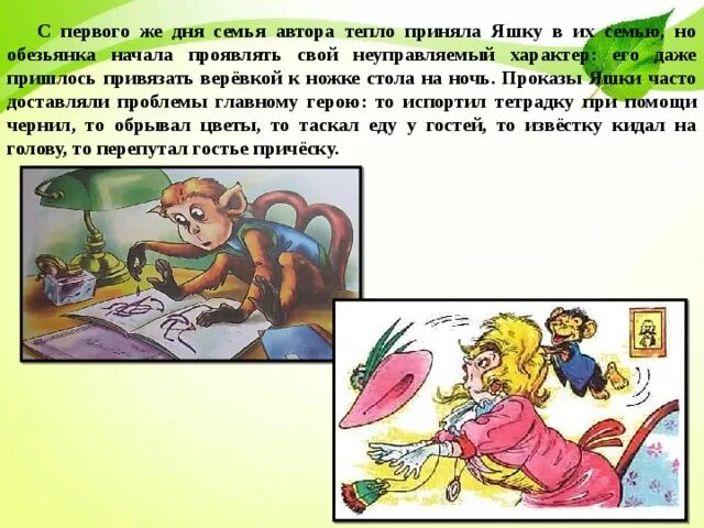 Какие чувства испытывала обезьянка яшка. Рассказ про обезьянку. рассказ про обезьянку яшку. житков про обезьянку. иллюстрация к рассказу яшка обезьянка.