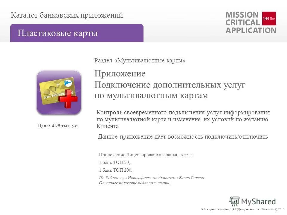 приложение для дебетовой карты. мультивалютная приложение карта сбербанк. быстрые действия в банковском приложении. использование дополнительных услуг по пластиковым картам. приложение изменение лимитов.