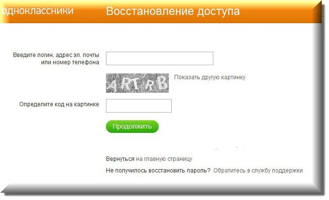 Как восстановить пароль одноклассников через телефон. Код Одноклассники. Номер одноклассников. Восстановить страницу в Одноклассниках. Как восстановить страницу в ок.