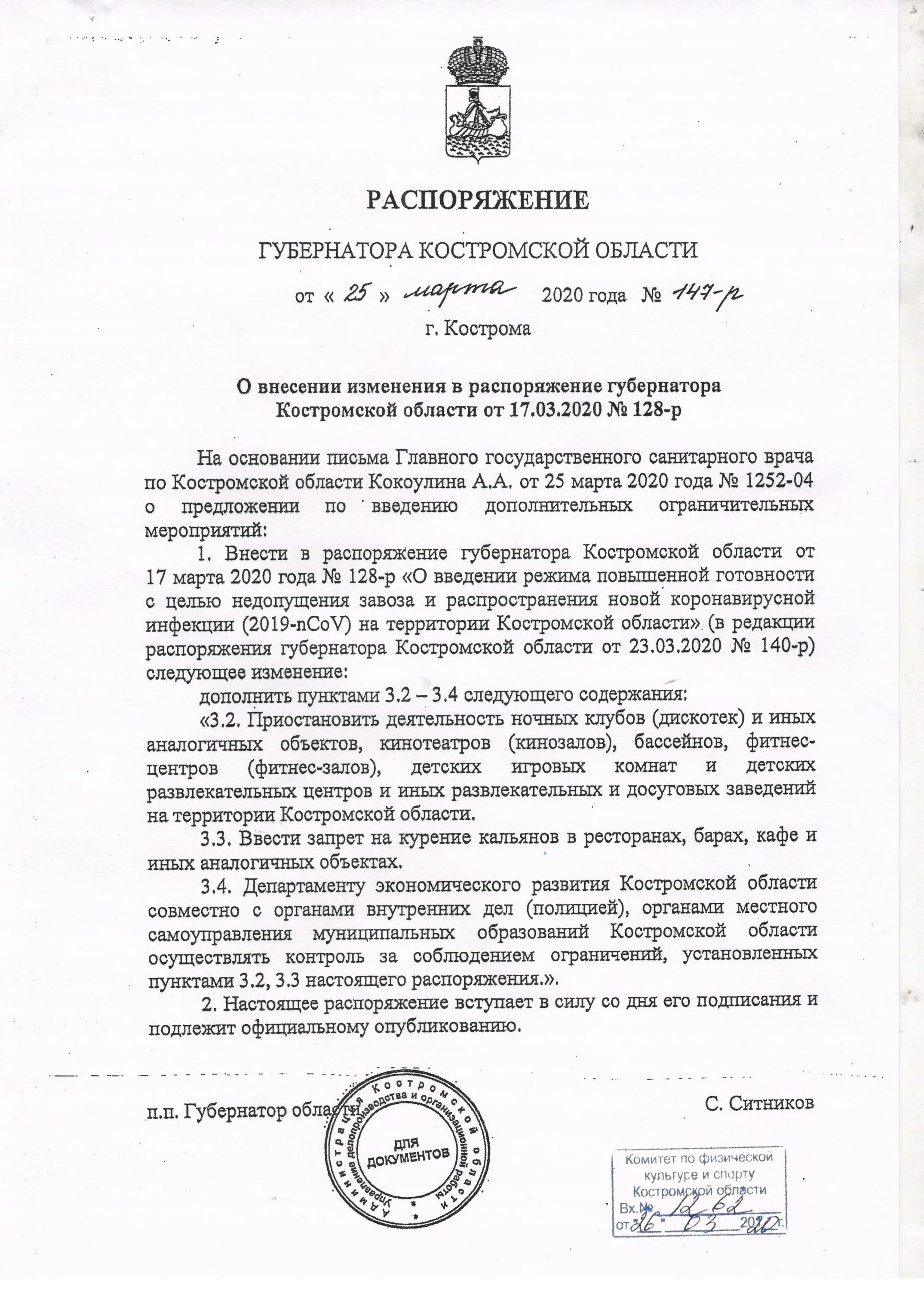 постановление губернатора московской области. постановления и распоряжения губернатора костромской области. распоряжение губернатора костромской области. постановление губернатора московской области. постановления губернатора костромской.