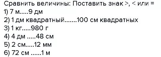 6.7 м. Поставь знак больше или меньше или равно. Сравнение величин знаки сравнения. Поставь знак больше меньше или равно. Примеры поставить знак больше меньше или равно.