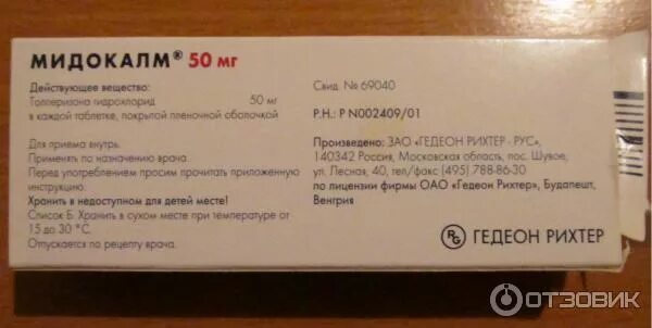 Сколько времени принимать мидокалм. Мидокалм таблетки на латыни. Мидокалм уколы на латыни. Мидокалм таблетки 50 мг.