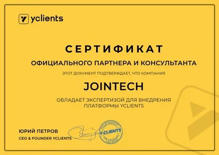 Сертификат yclients