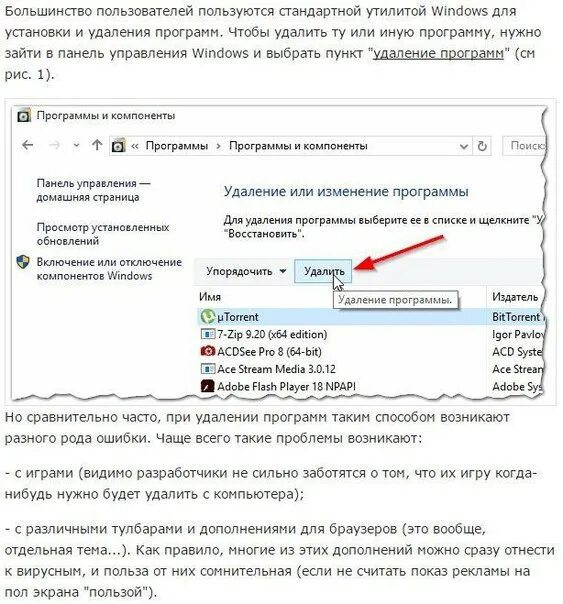 Как удалить неудаляемые приложения. Как убрать приложения которые не удаляются. Прога для удаления программ. Как удалить программу которая не удаляется.