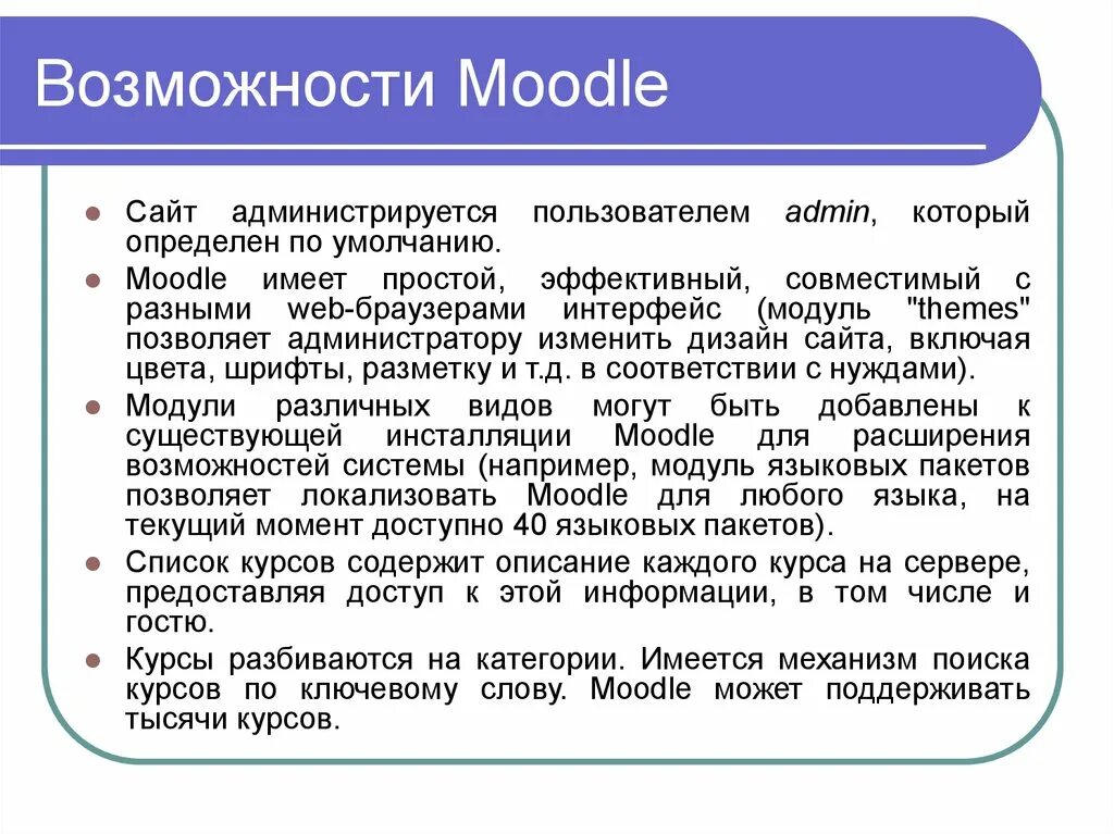 Эффективный простыми словами. Система Moodle. Возможности мудл. Образовательная платформа Moodle. Основные элементы Moodle.