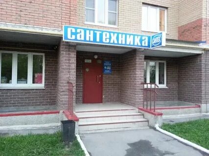 Магазин сантехник новочебоксарск