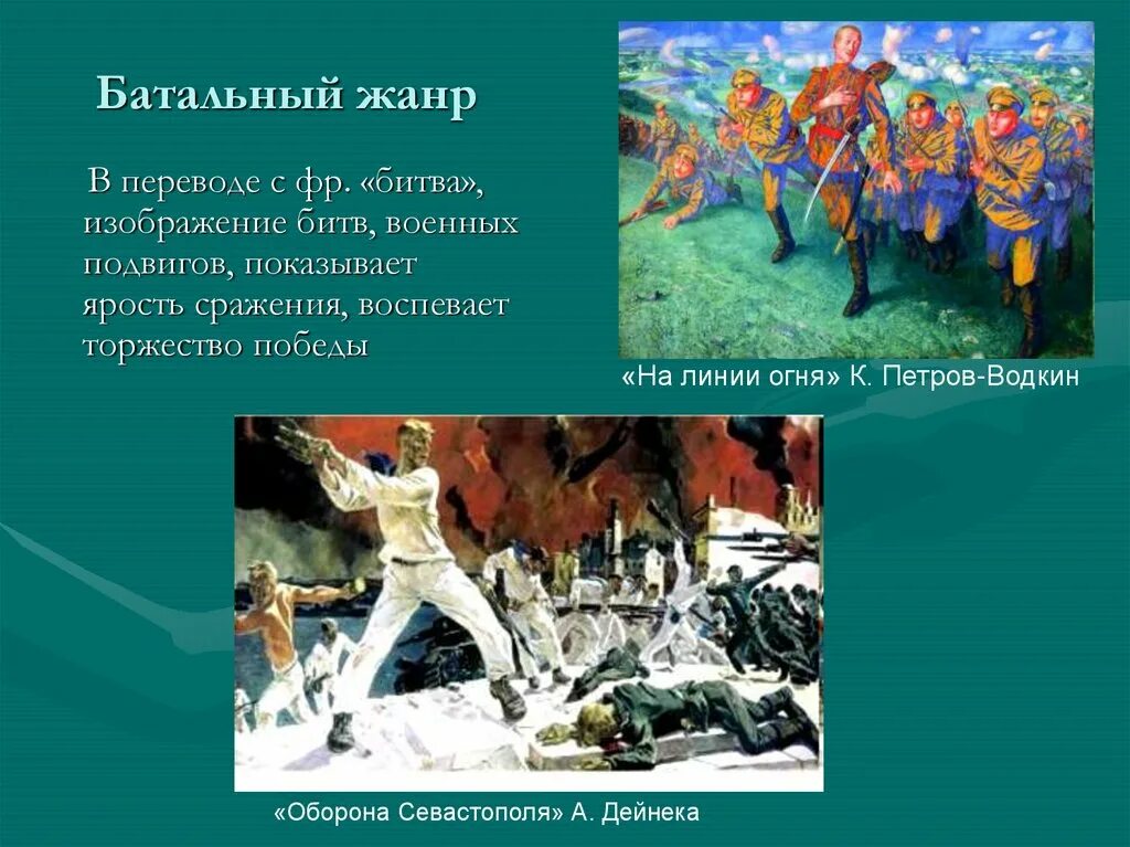 Историческая тема в произведениях искусства. Исторический жанр в искусстве картины. Исторический жанр в изобразительном искусстве. Жанры живописи бытовой, исторический, батальный. Жанры изобразительного искусства исторический жанр.