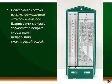 5 психрометр