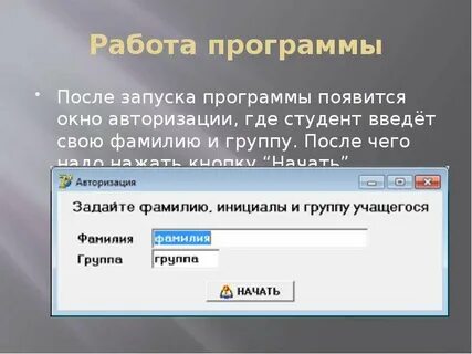 Запуск и работа с программой