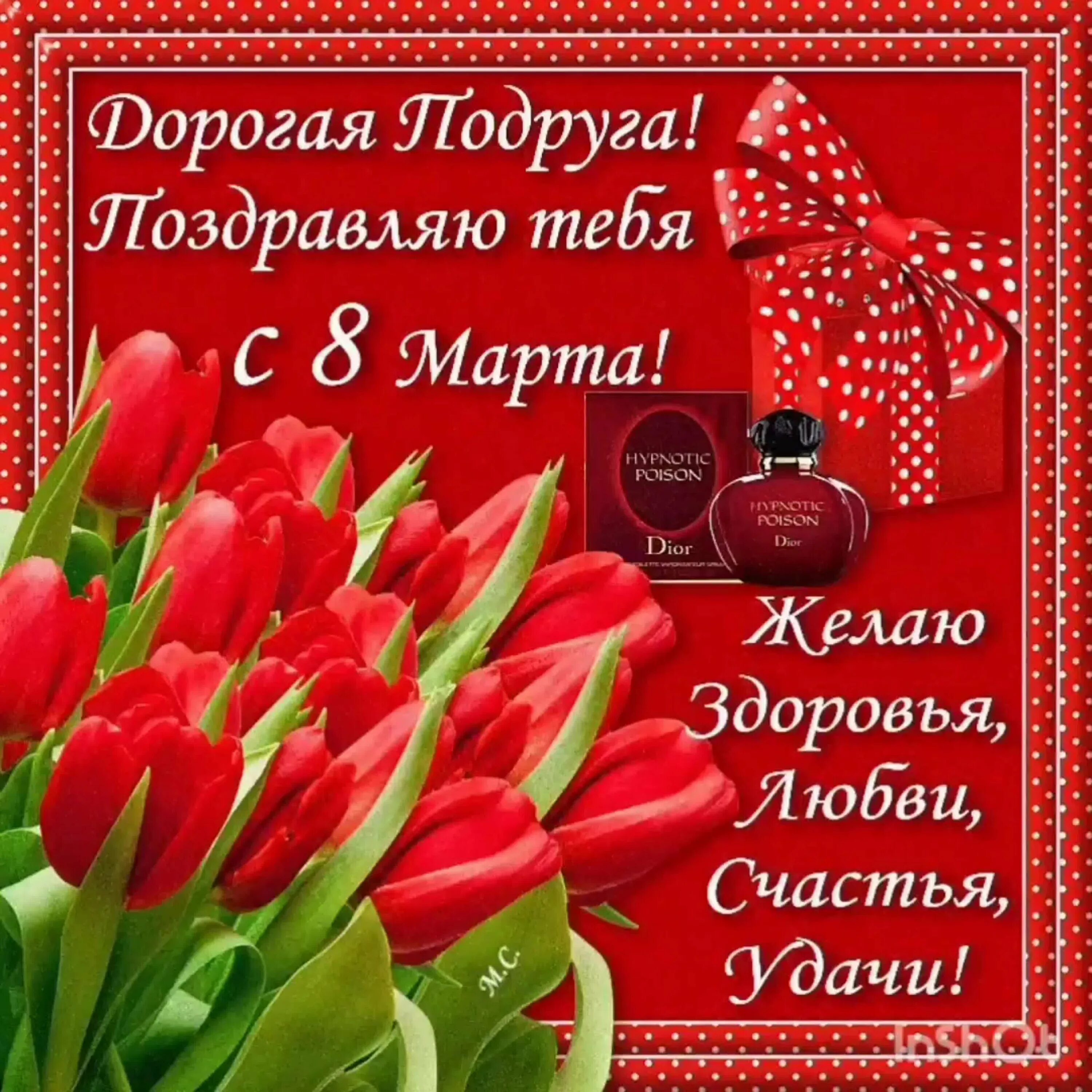 Поздравления с днем 8 го. Поздравления с днем 8 го