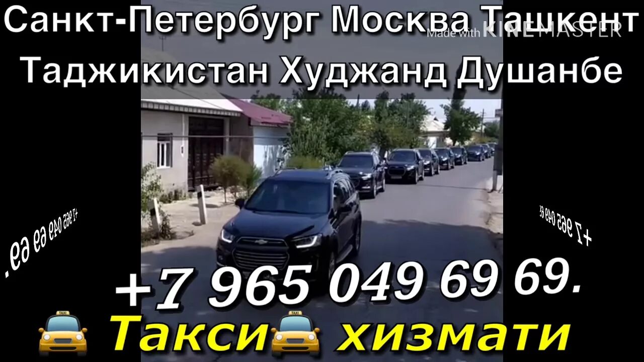 Такси москва таджикистан. Такси москва душанбе. Такси душанбе. Такси москва таджикистан худжанд. Санкт петербург узбекистан такси.