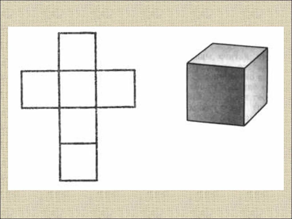 Рисунок развертку куба. Куб гексаэдр развертка. Развертка гексаэдра Куба. Развертки правильных многогранников гексаэдр. Правильный гексаэдр развертка.