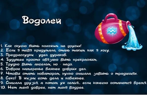 Знаки зодиака. Водолей. Водолей по гороскопу. Водолей шуточный гороскоп. Водолей характеристика знака.