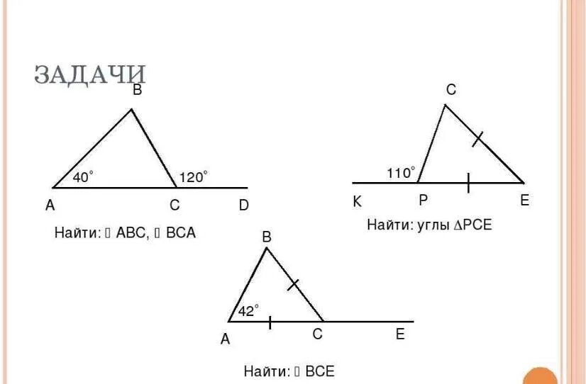 Сумма углов треугольника внешний угол треугольника 7 класс. Задачи на внешний угол треугольника 7 класс. Задачи по теме теорема о сумме углов треугольника 7 класс. Задачи на внешний угол треугольника 7 класс с решением. Внешний угол треугольника готовые чертежи