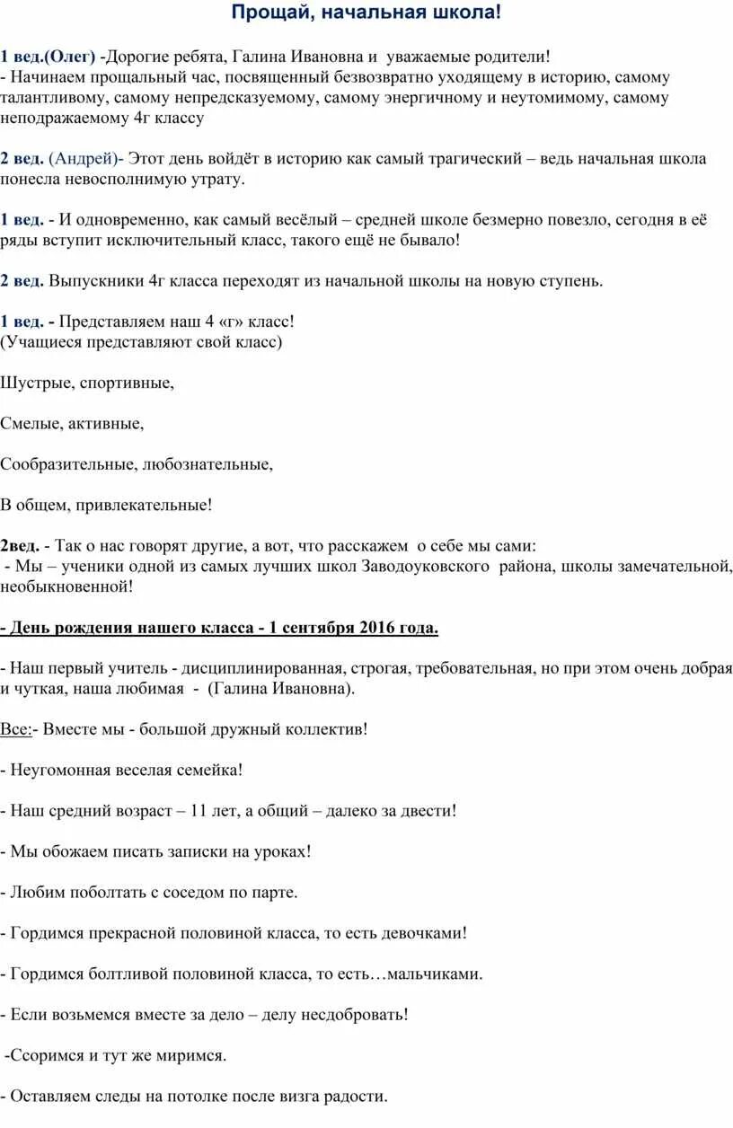 Сценка про класс 4. Сценарий выпускного в четвёртых классах. Сценарий в школу на выпускной. Сценки про школу на выпускной. Сценка на выпускной 4 класс.