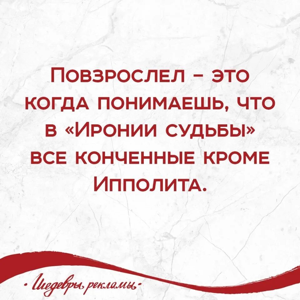 Афоризмы смешные ирония. Ирония судьбы цитаты. Про иронию судьбы высказывания.