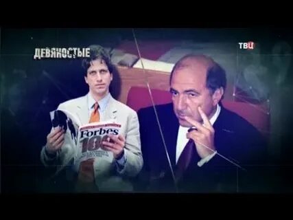 Девяностые документальный