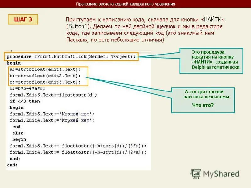 Коды для написания программ. Программа для Писания кода. Программный код квадратного уравнения. Программа вычисления квадратного корня.