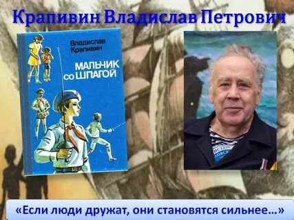Забота о людях крапивин