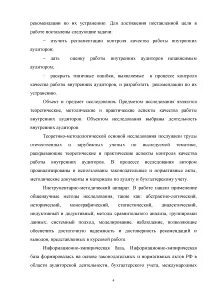 Курсовая по аудиту